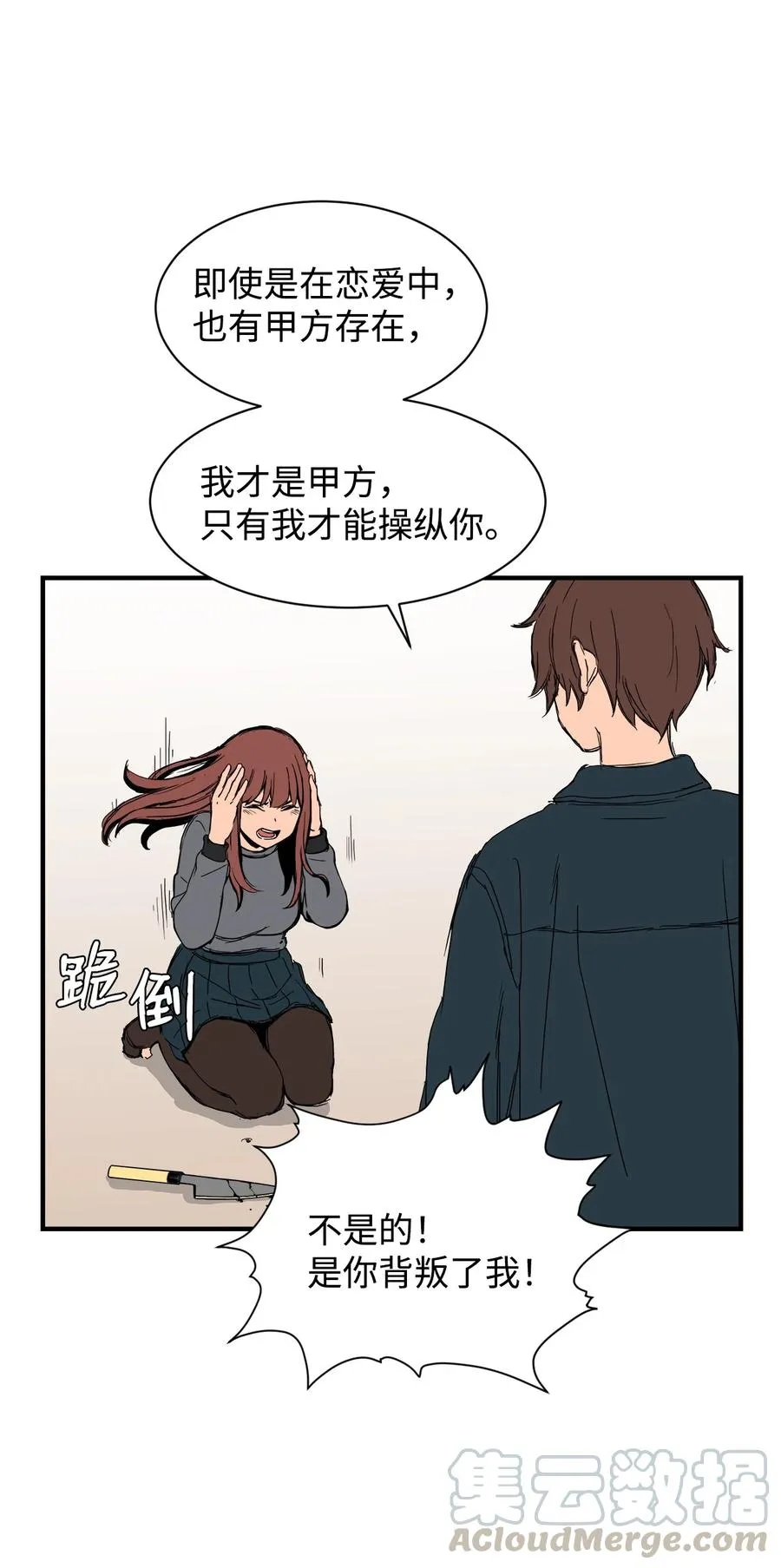 58 徐宇贤金有贞联手反杀 第22页