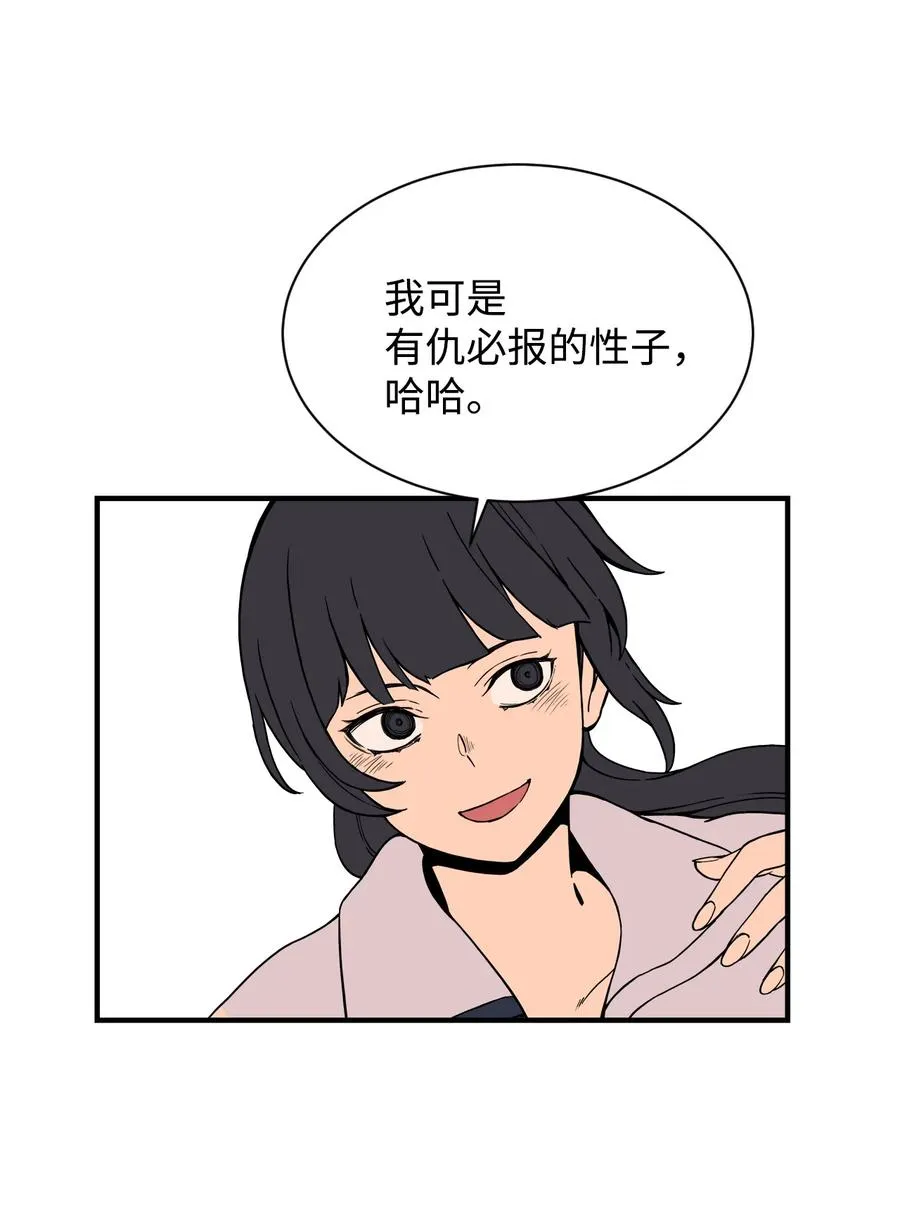 58 徐宇贤金有贞联手反杀 第41页