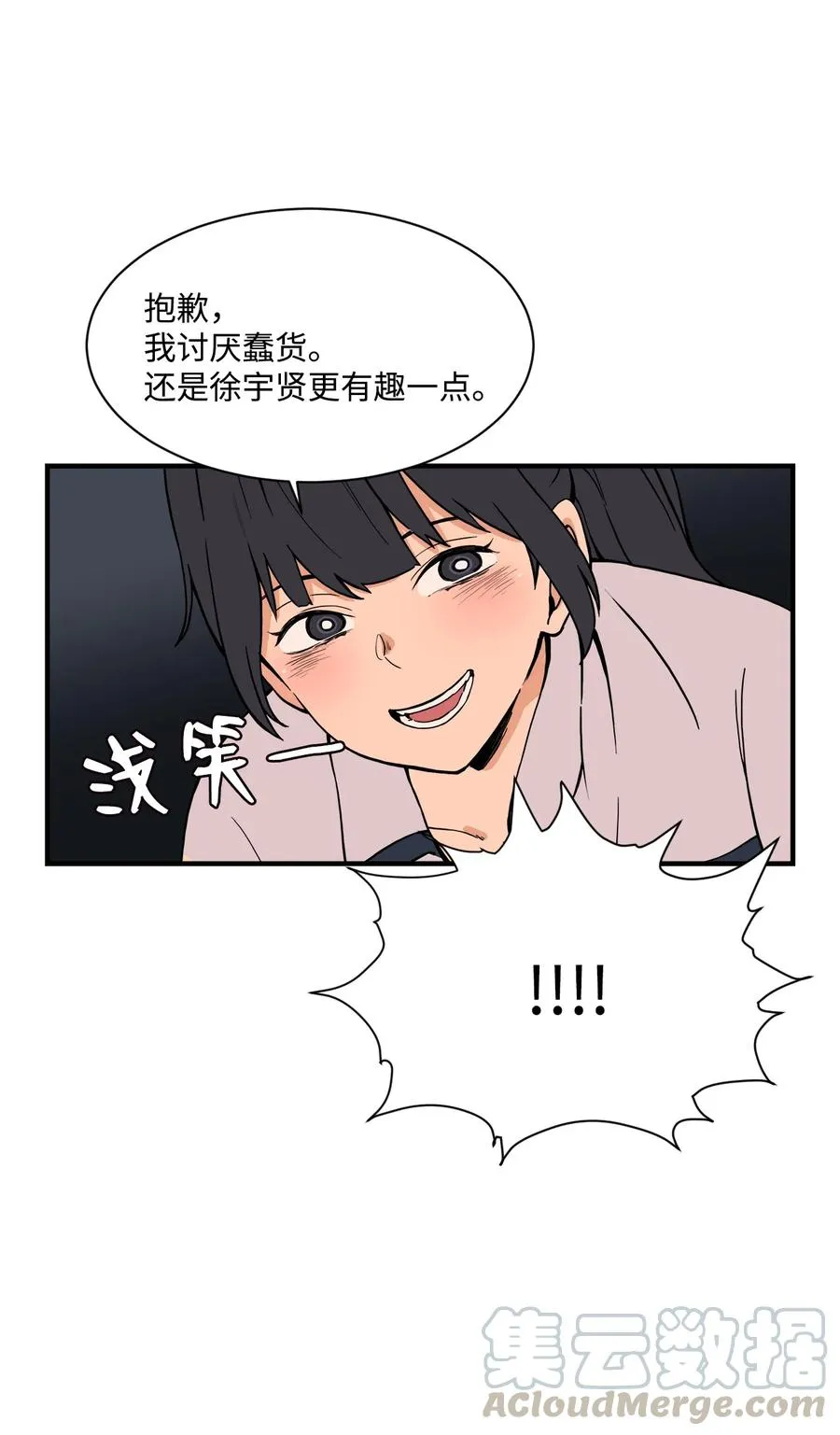 58 徐宇贤金有贞联手反杀 第46页