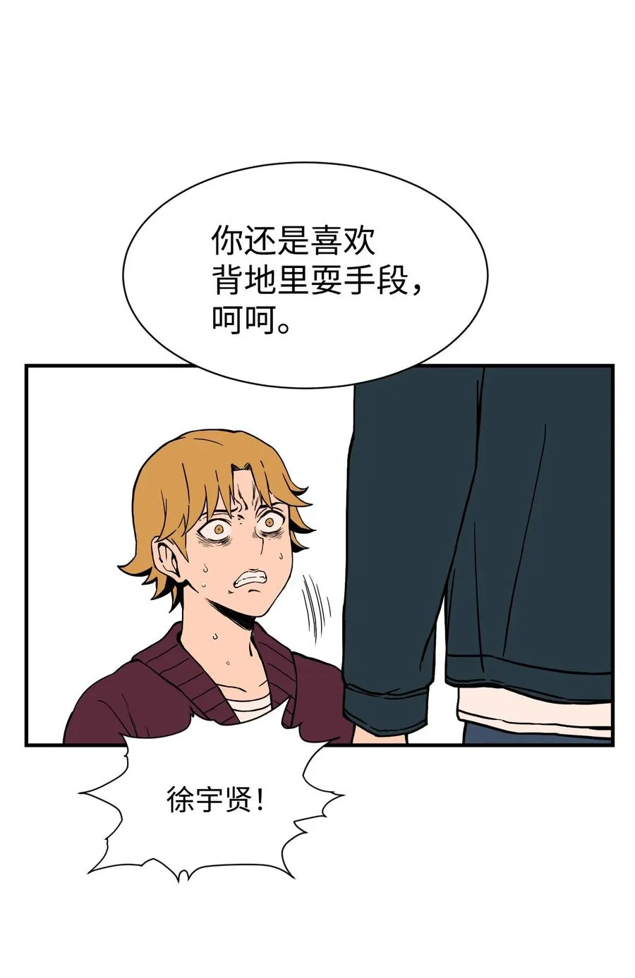 58 徐宇贤金有贞联手反杀 第50页