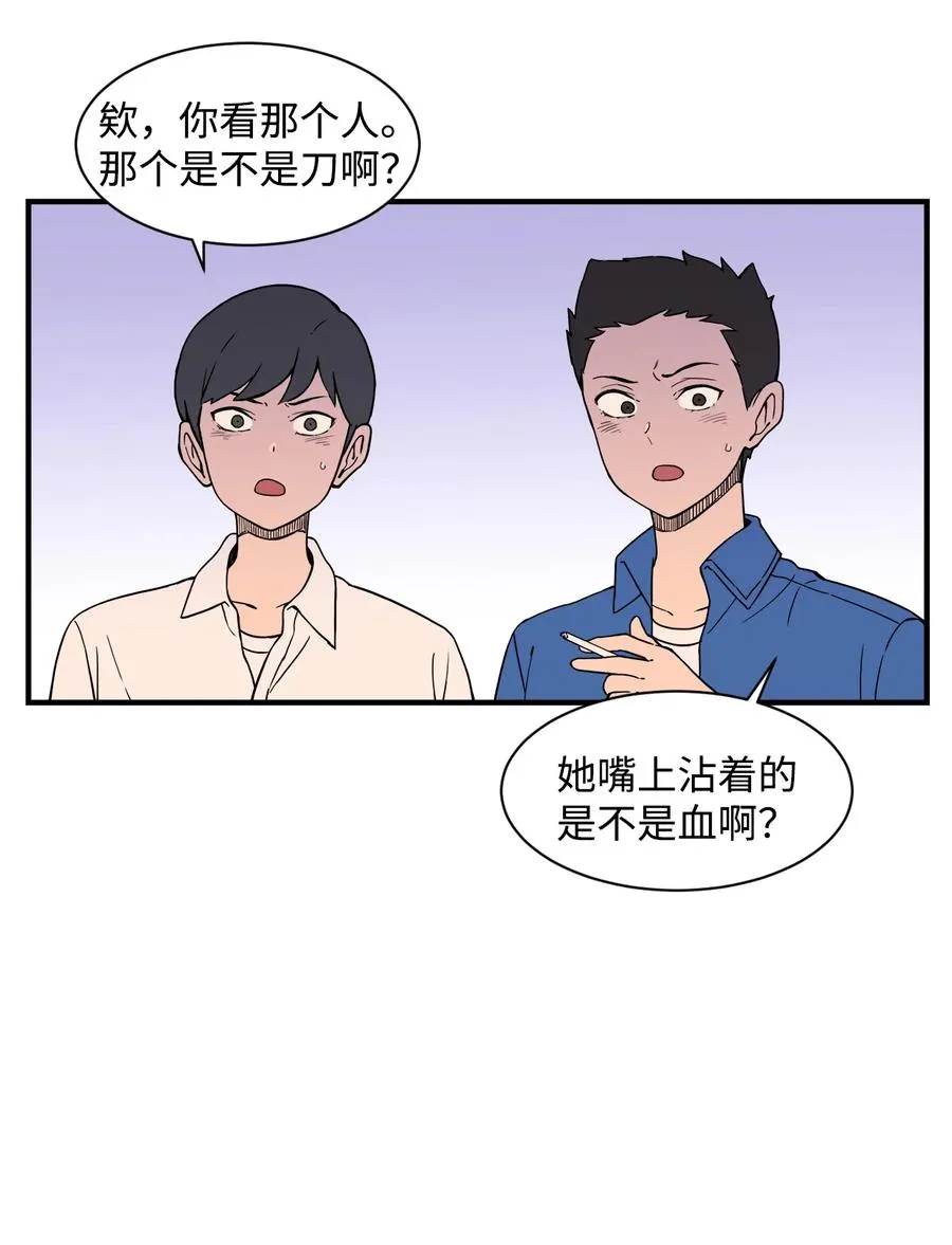 56 白雪疯了 第45页