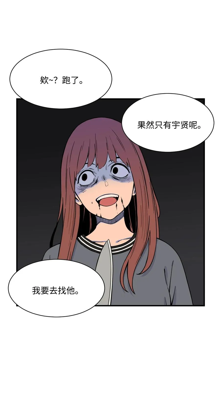 56 白雪疯了 第51页