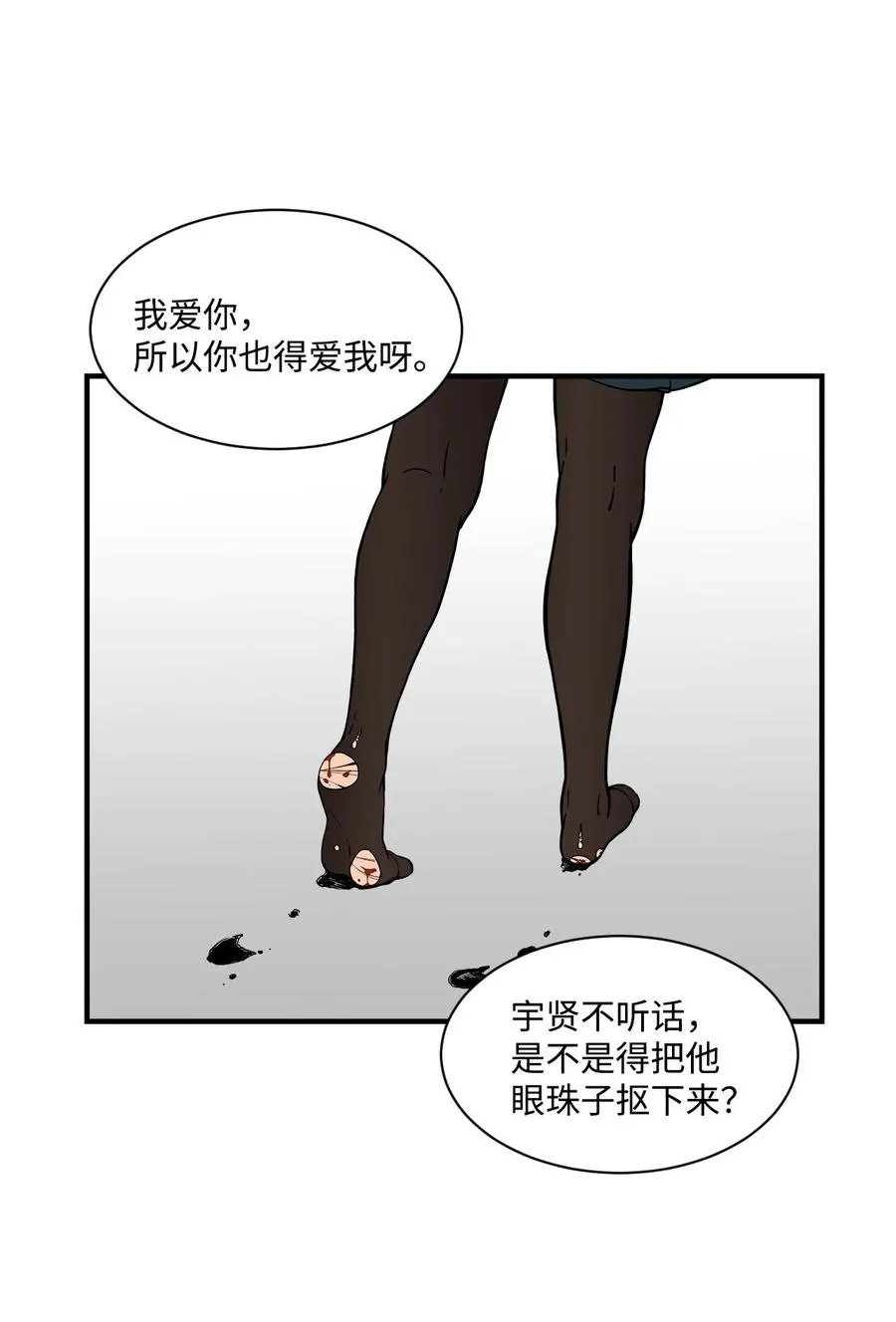 56 白雪疯了 第54页