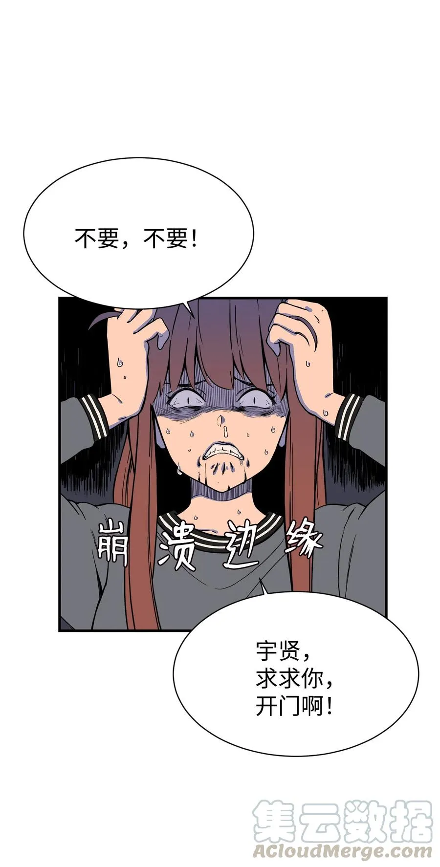 56 白雪疯了 第61页