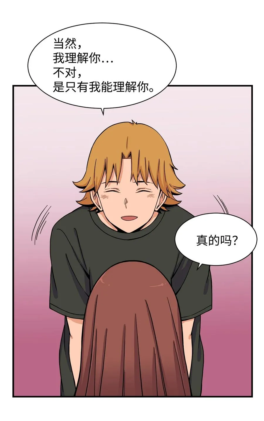 55 不一样 忘不了 第8页