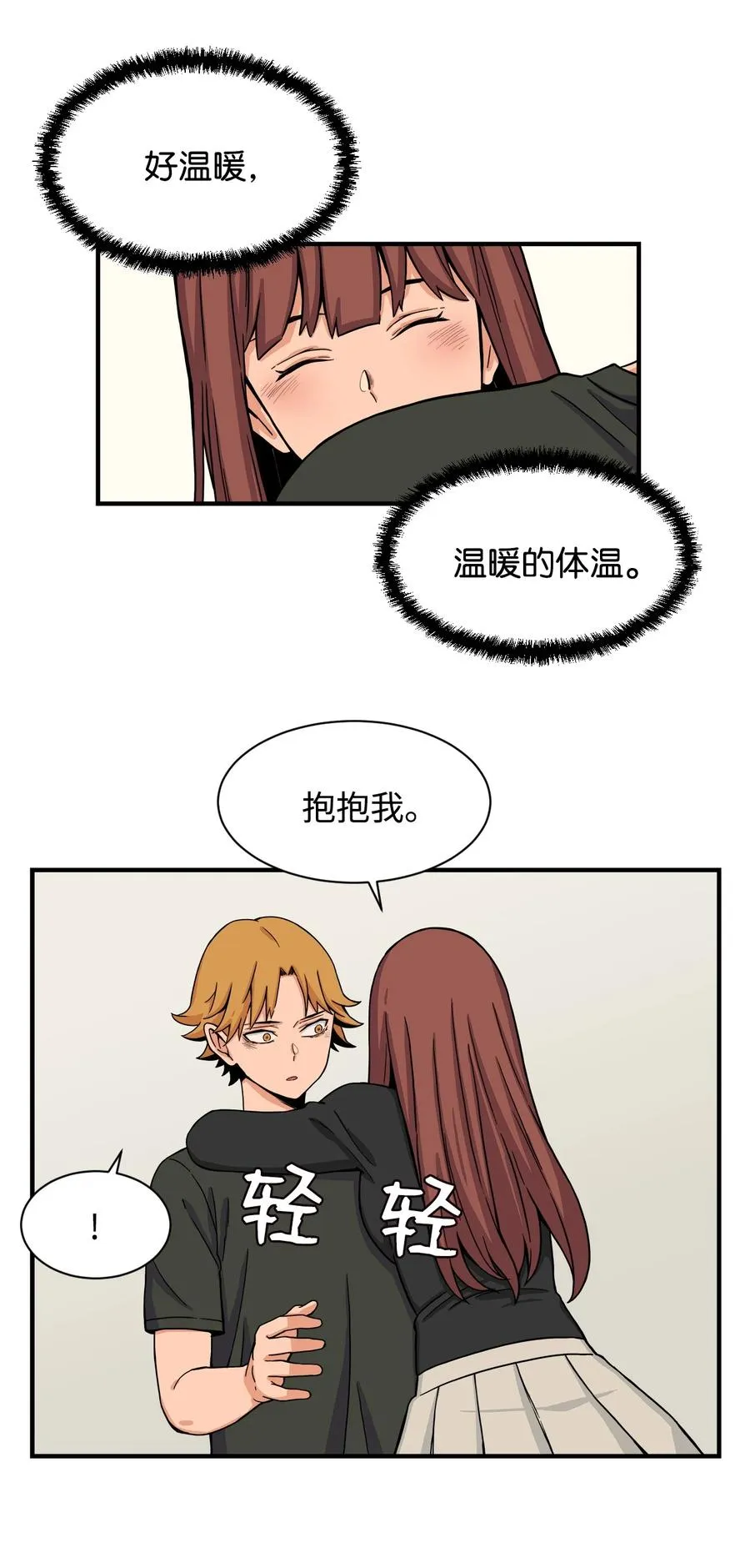 55 不一样 忘不了 第30页