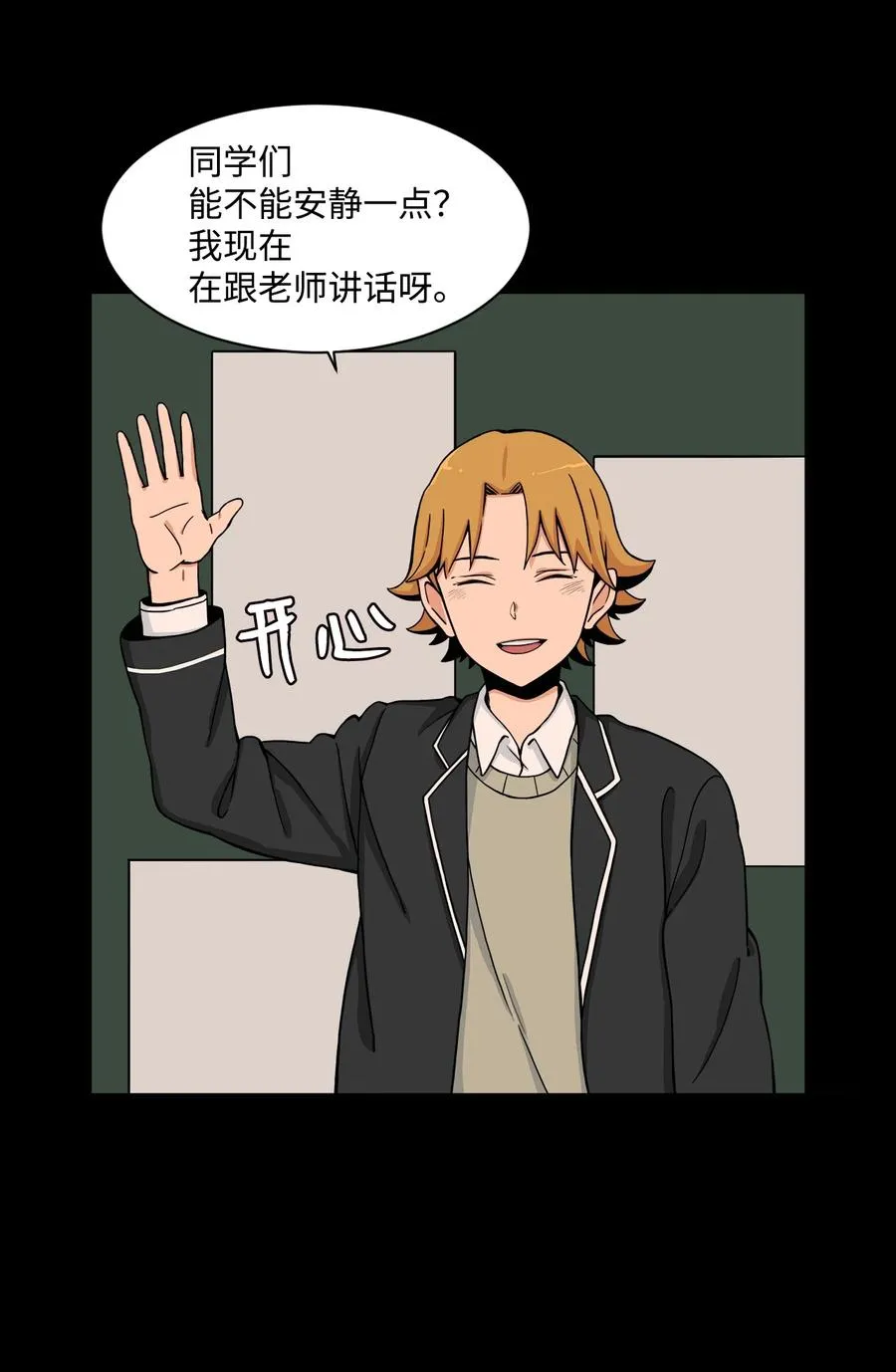 54 螳螂捕蝉 宇贤在后 第6页