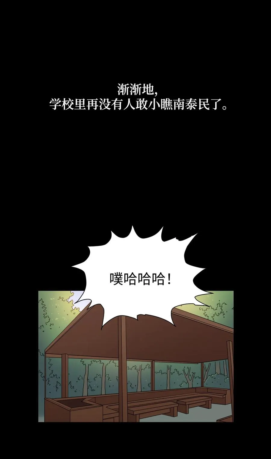 54 螳螂捕蝉 宇贤在后 第8页