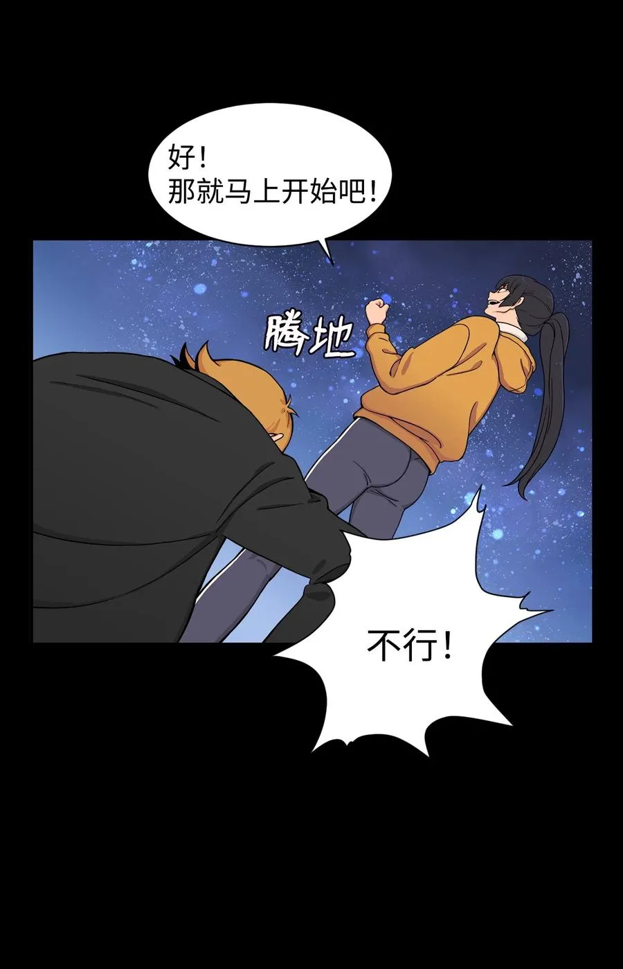 54 螳螂捕蝉 宇贤在后 第15页