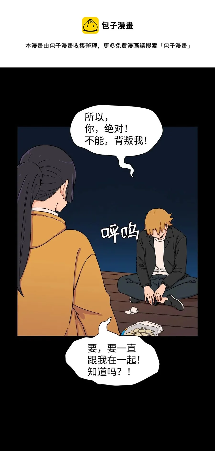 54 螳螂捕蝉 宇贤在后 第21页