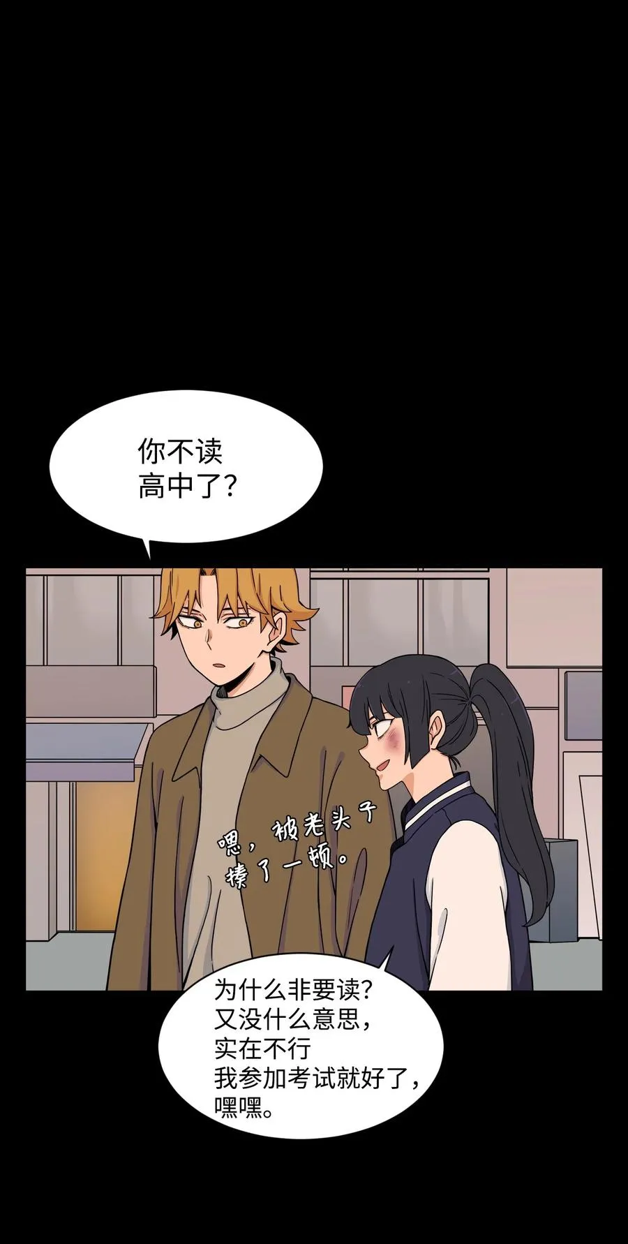 54 螳螂捕蝉 宇贤在后 第23页