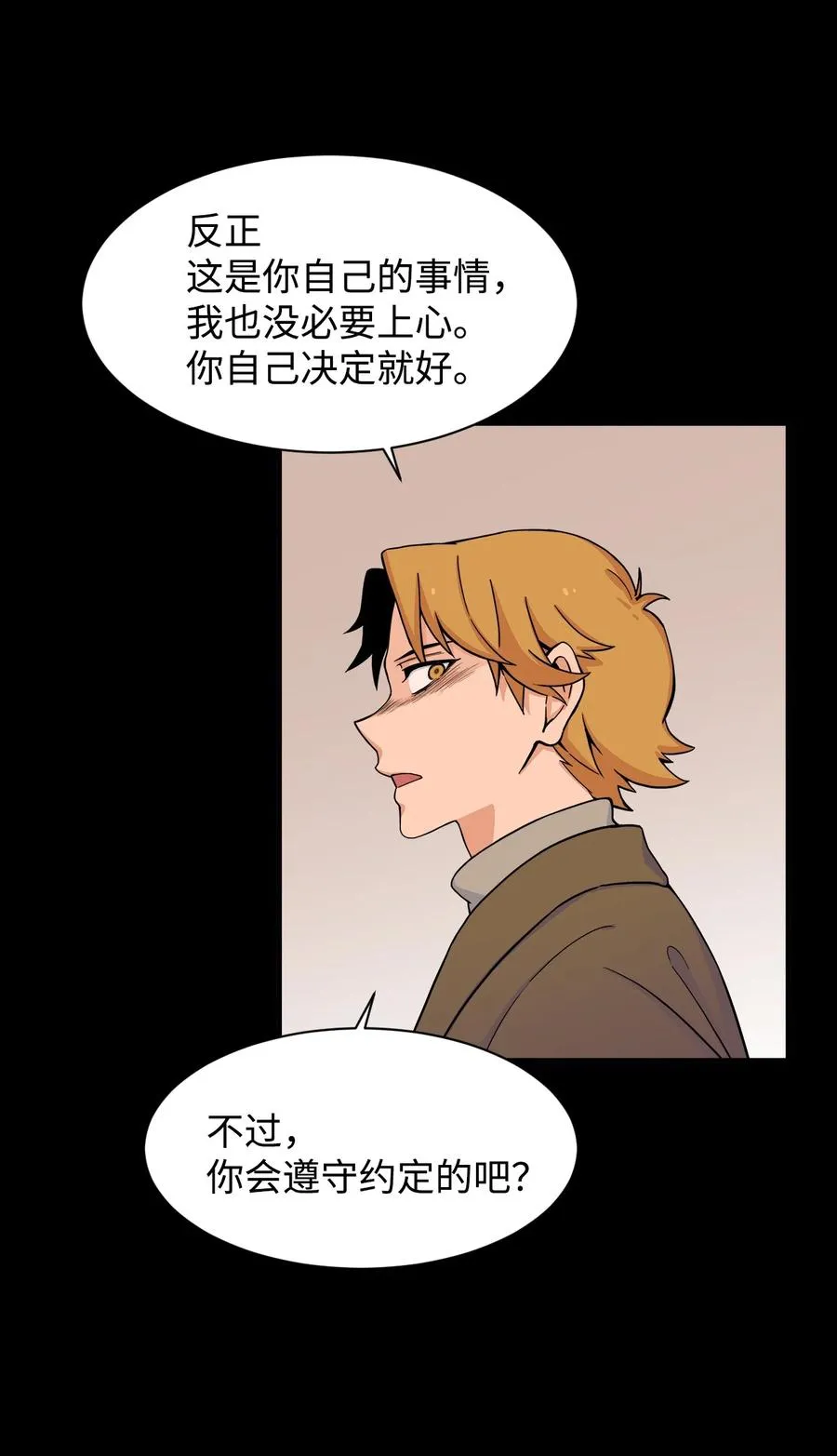 54 螳螂捕蝉 宇贤在后 第24页