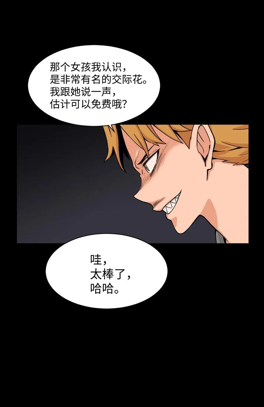 54 螳螂捕蝉 宇贤在后 第35页