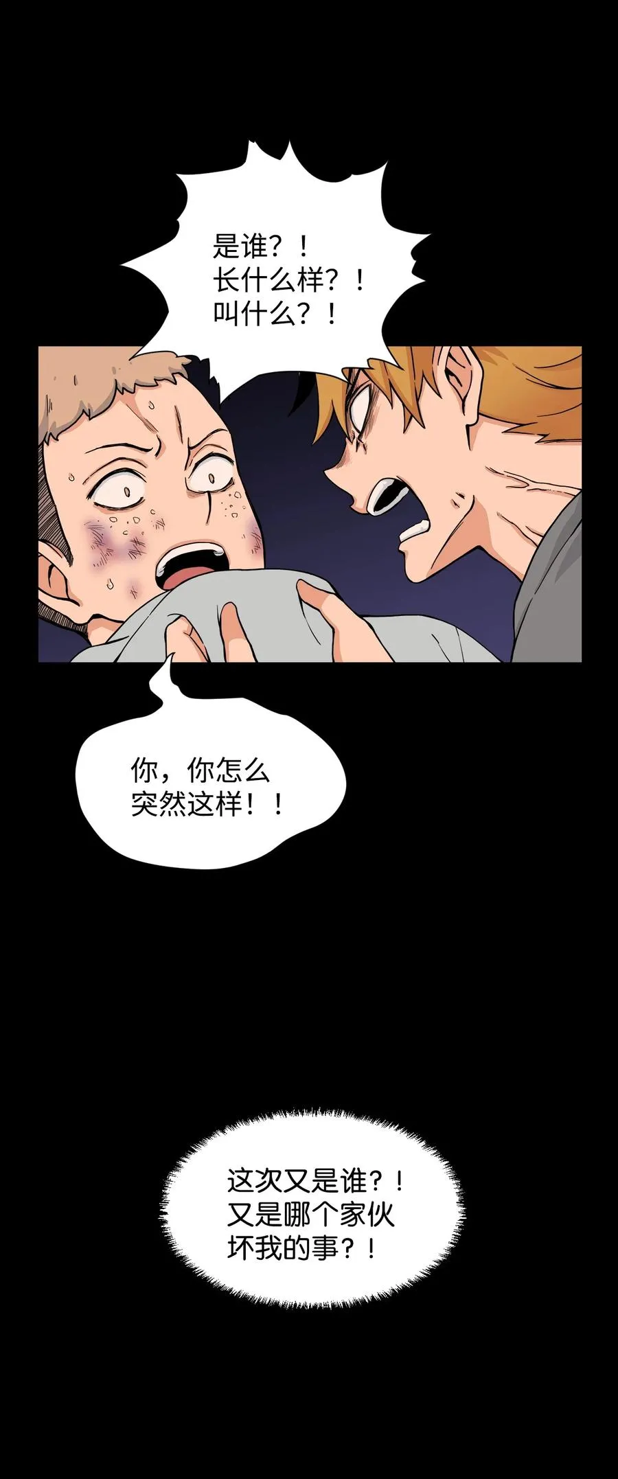 54 螳螂捕蝉 宇贤在后 第39页