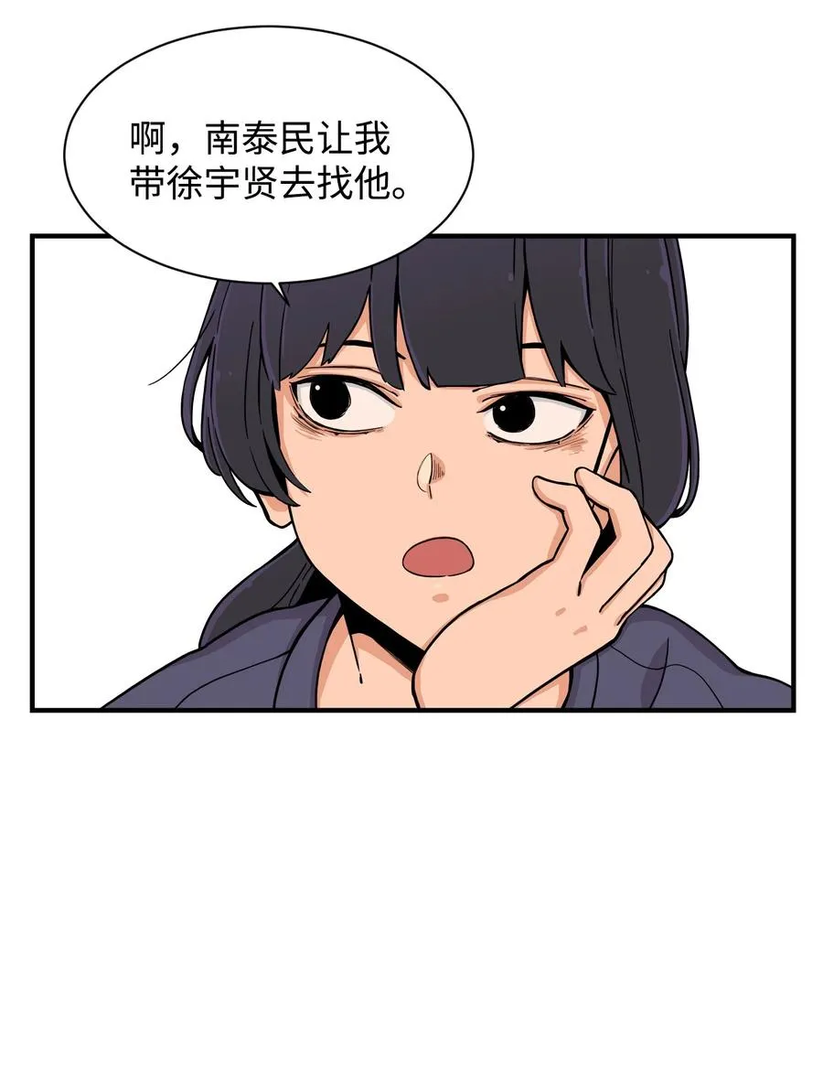 54 螳螂捕蝉 宇贤在后 第60页