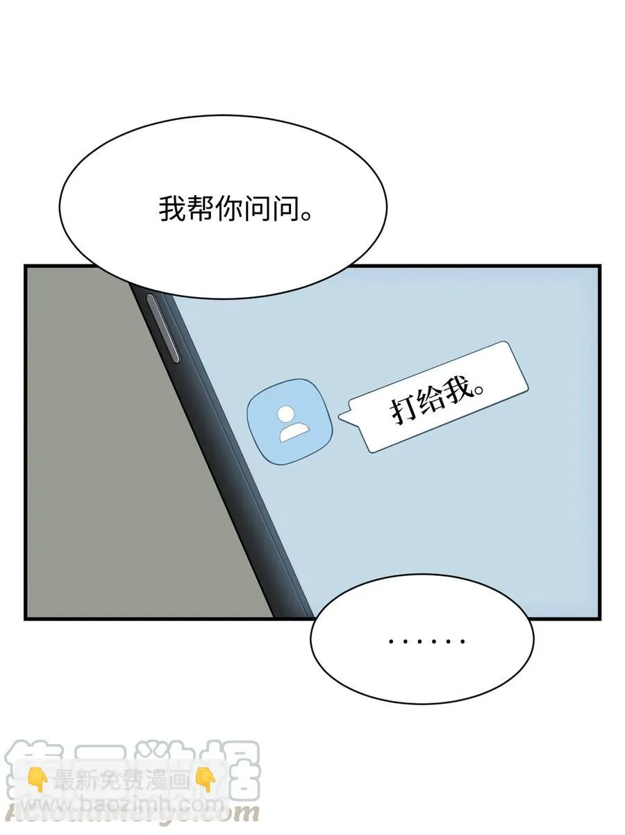 54 螳螂捕蝉 宇贤在后 第61页