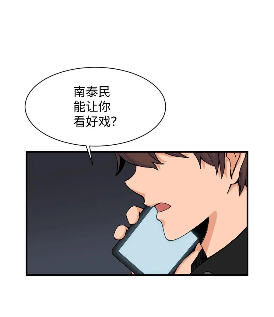 54 螳螂捕蝉 宇贤在后 第65页