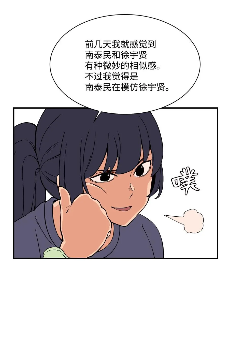 53 泰民的手段 第26页