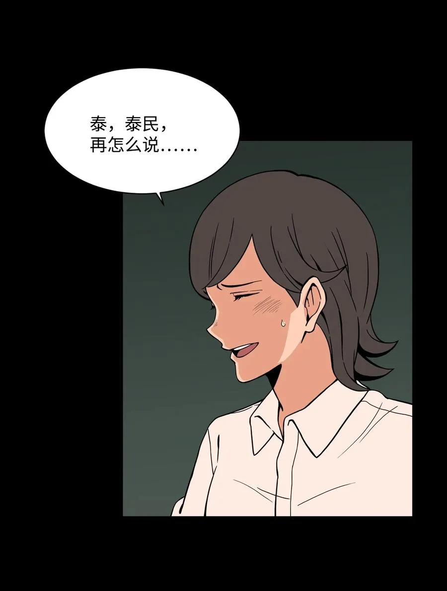 53 泰民的手段 第42页
