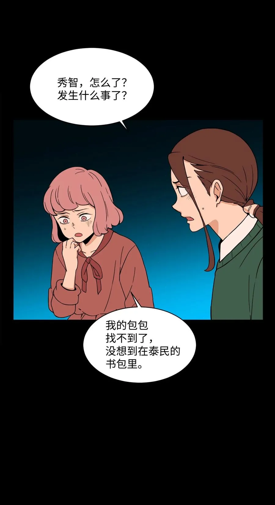 52 小时候的那些事（二） 第11页