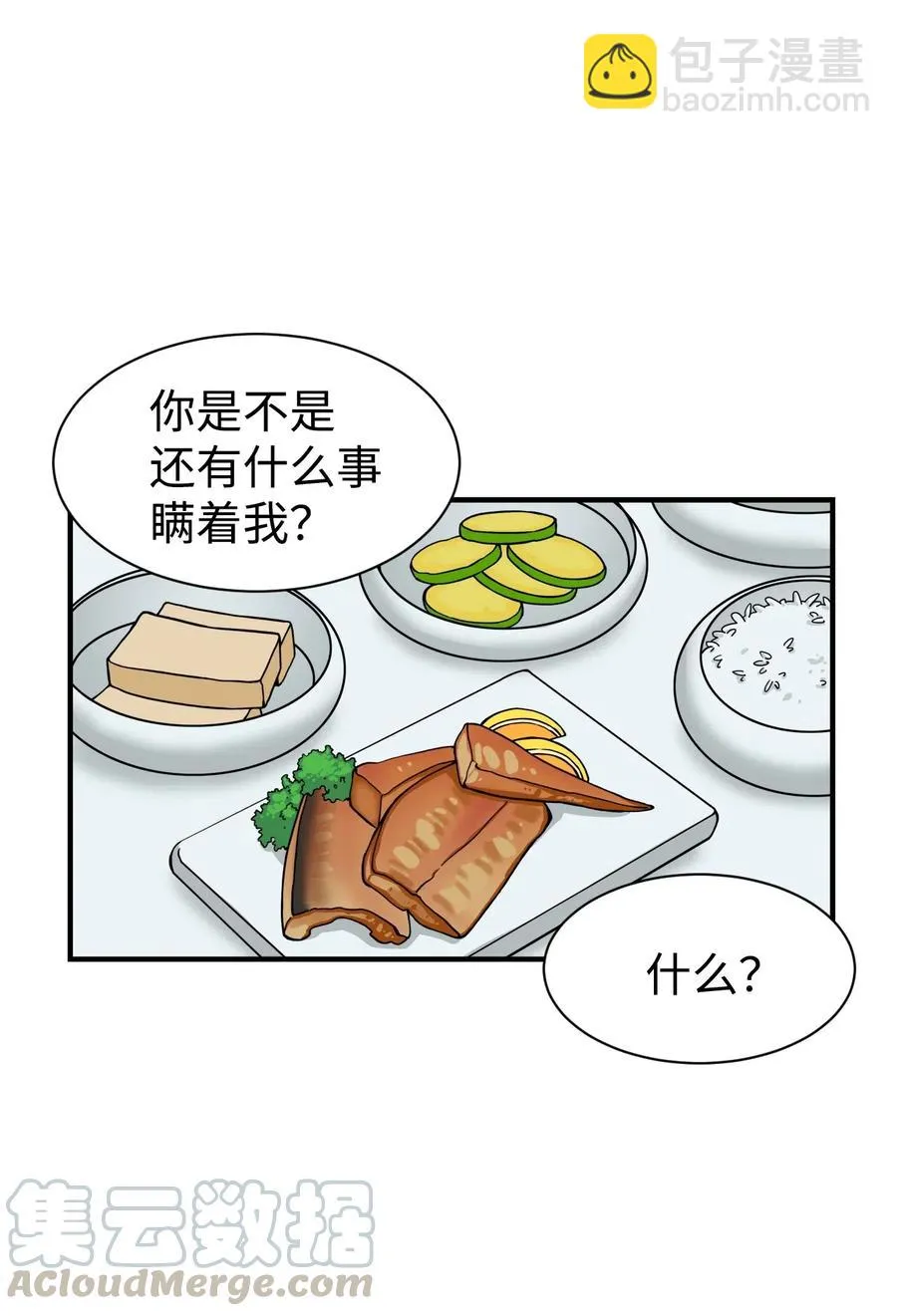 50 好奇心 第31页