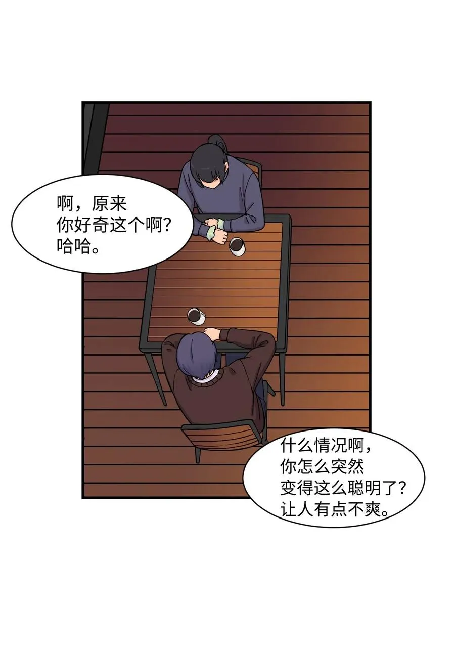 50 好奇心 第54页