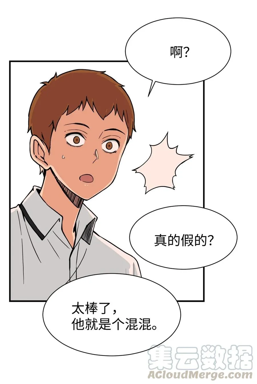 49 俊赫的告白 第10页