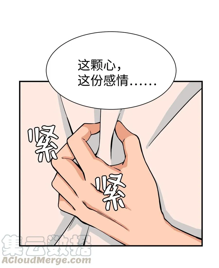 49 俊赫的告白 第49页