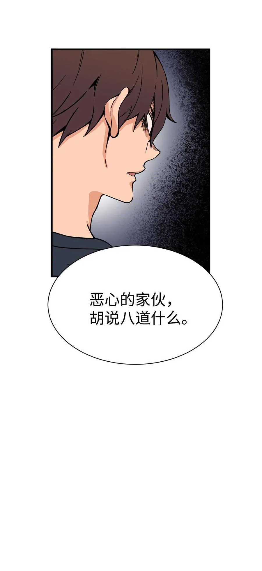 49 俊赫的告白 第54页