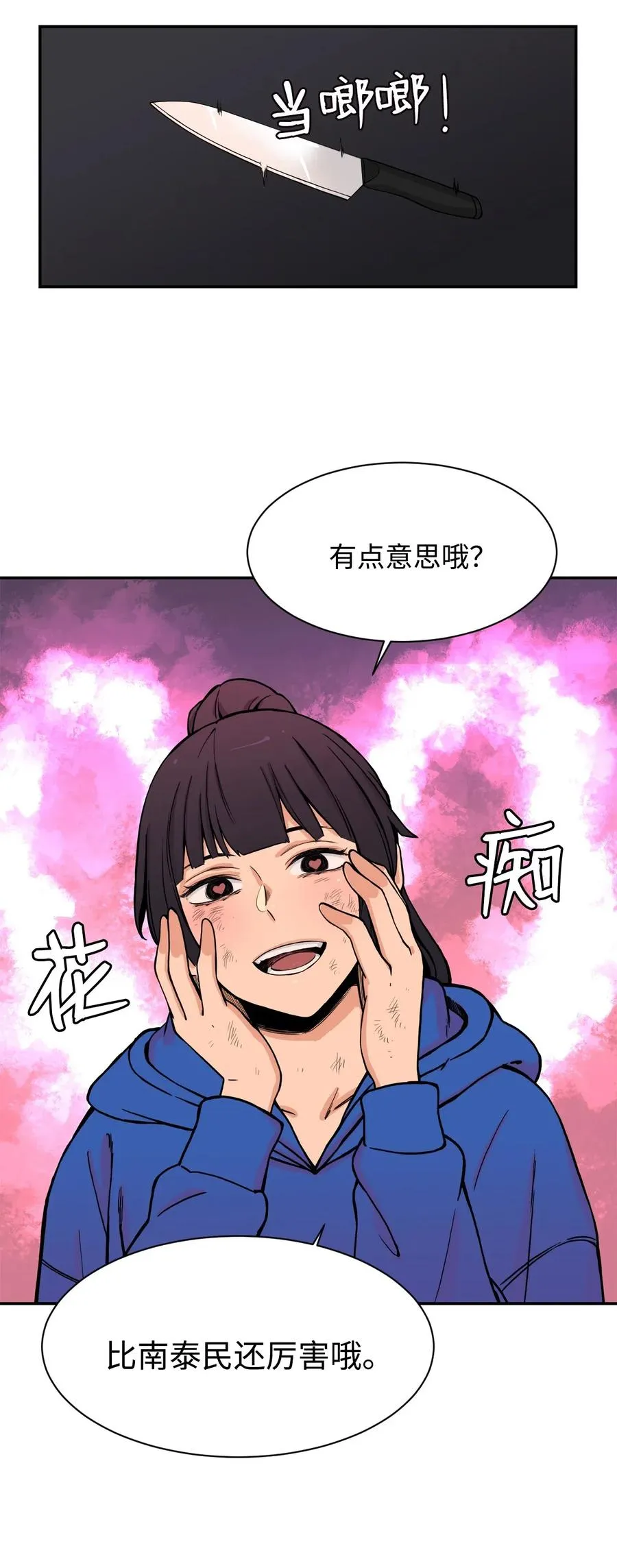 47 有贞“叛变” 第54页