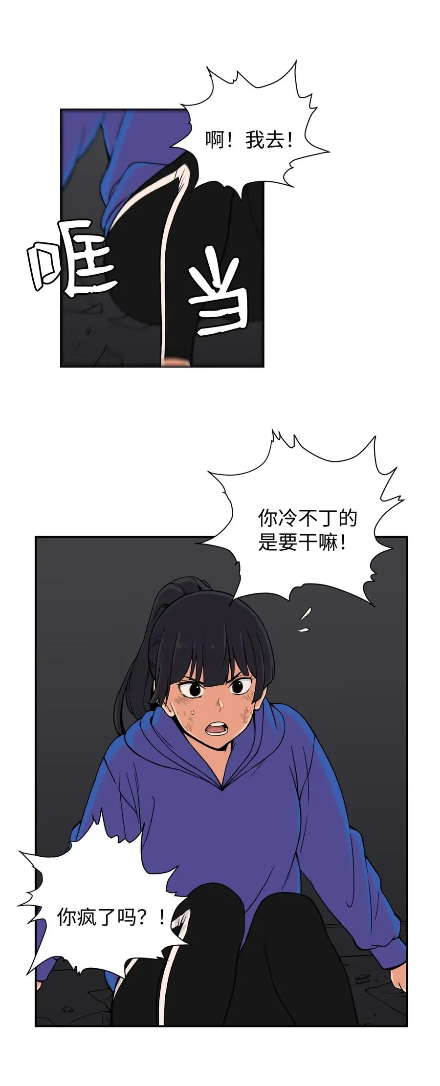 46 有贞和宇贤的对峙 第2页