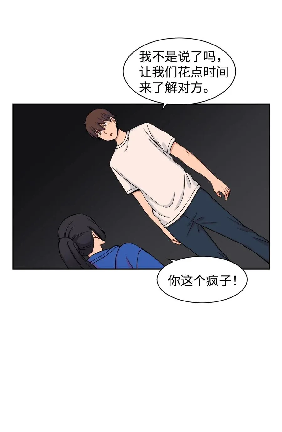 46 有贞和宇贤的对峙 第3页