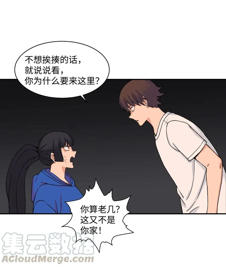 46 有贞和宇贤的对峙 第4页
