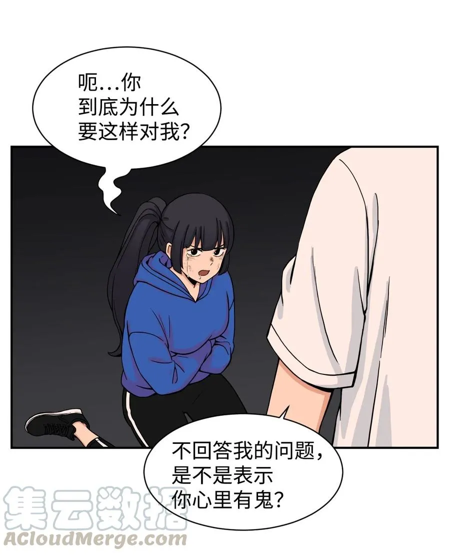 46 有贞和宇贤的对峙 第7页