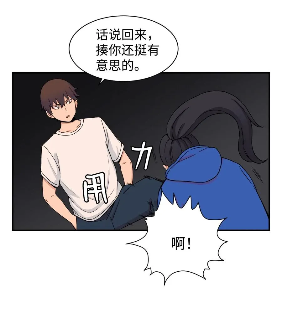 46 有贞和宇贤的对峙 第8页