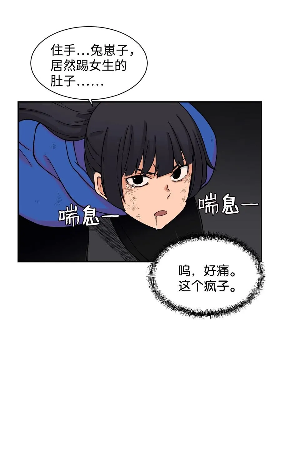 46 有贞和宇贤的对峙 第9页