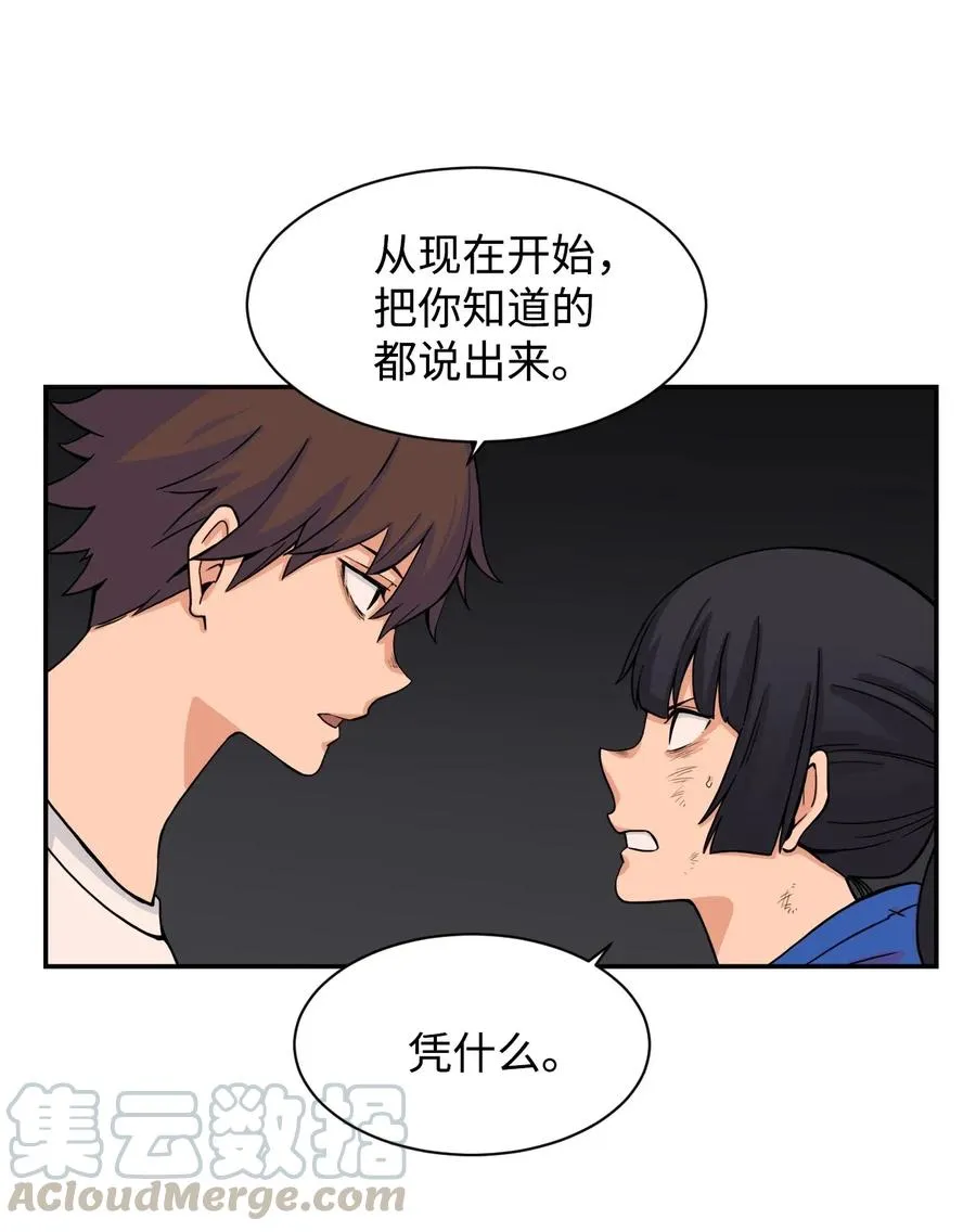 46 有贞和宇贤的对峙 第10页