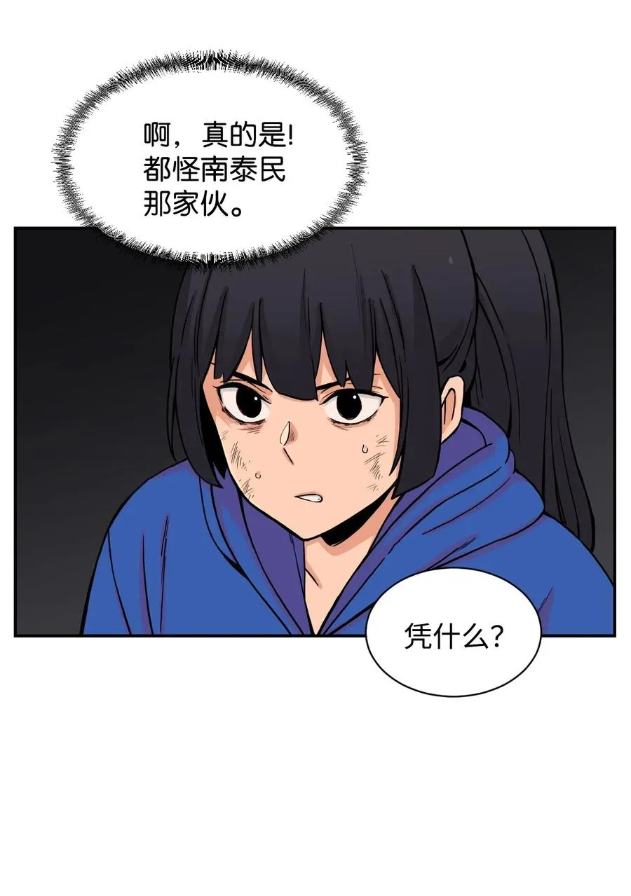 46 有贞和宇贤的对峙 第11页