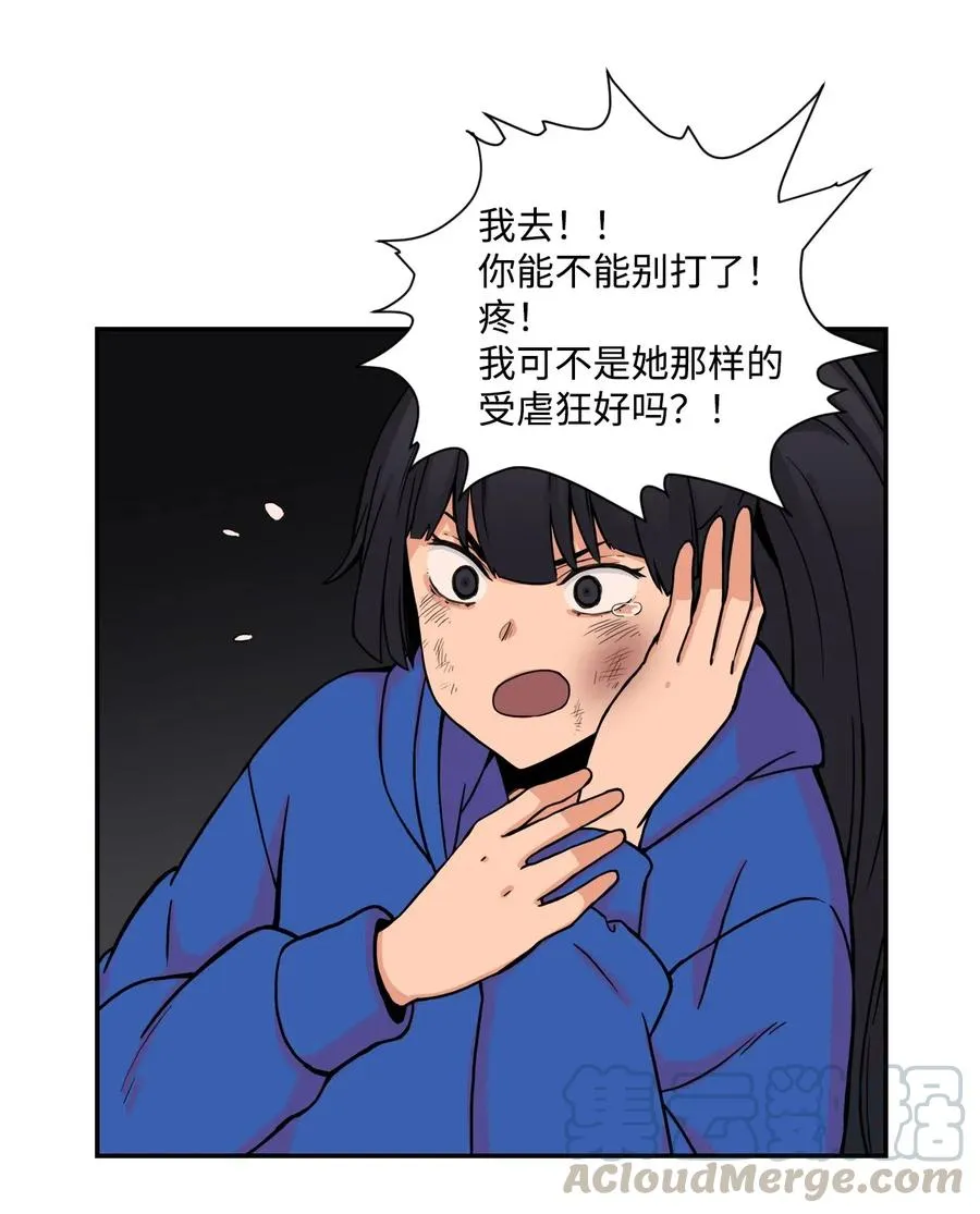 46 有贞和宇贤的对峙 第13页