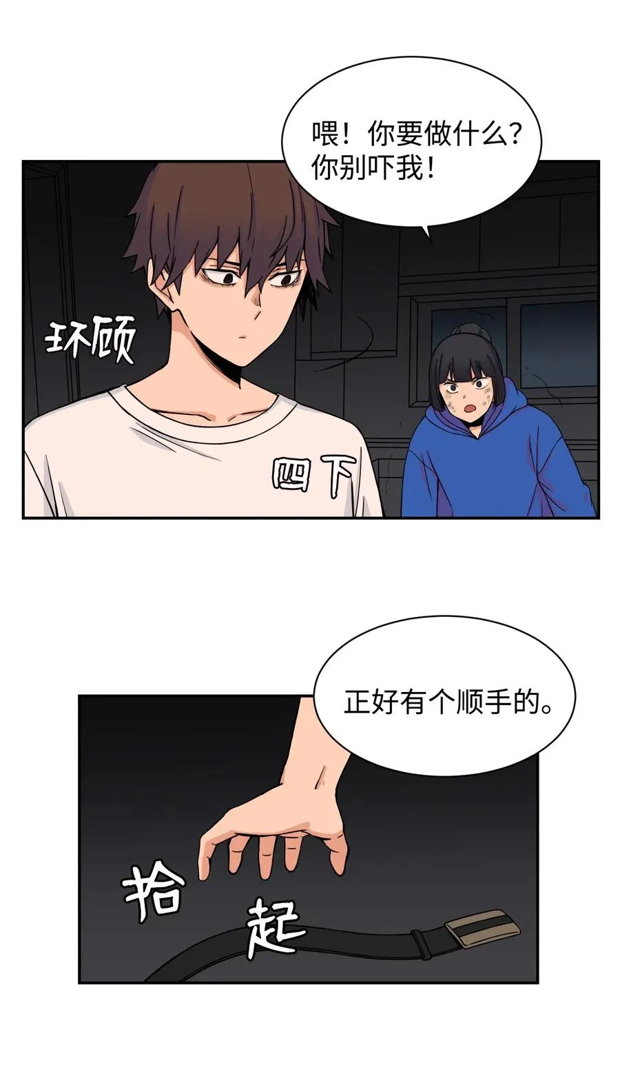 46 有贞和宇贤的对峙 第17页