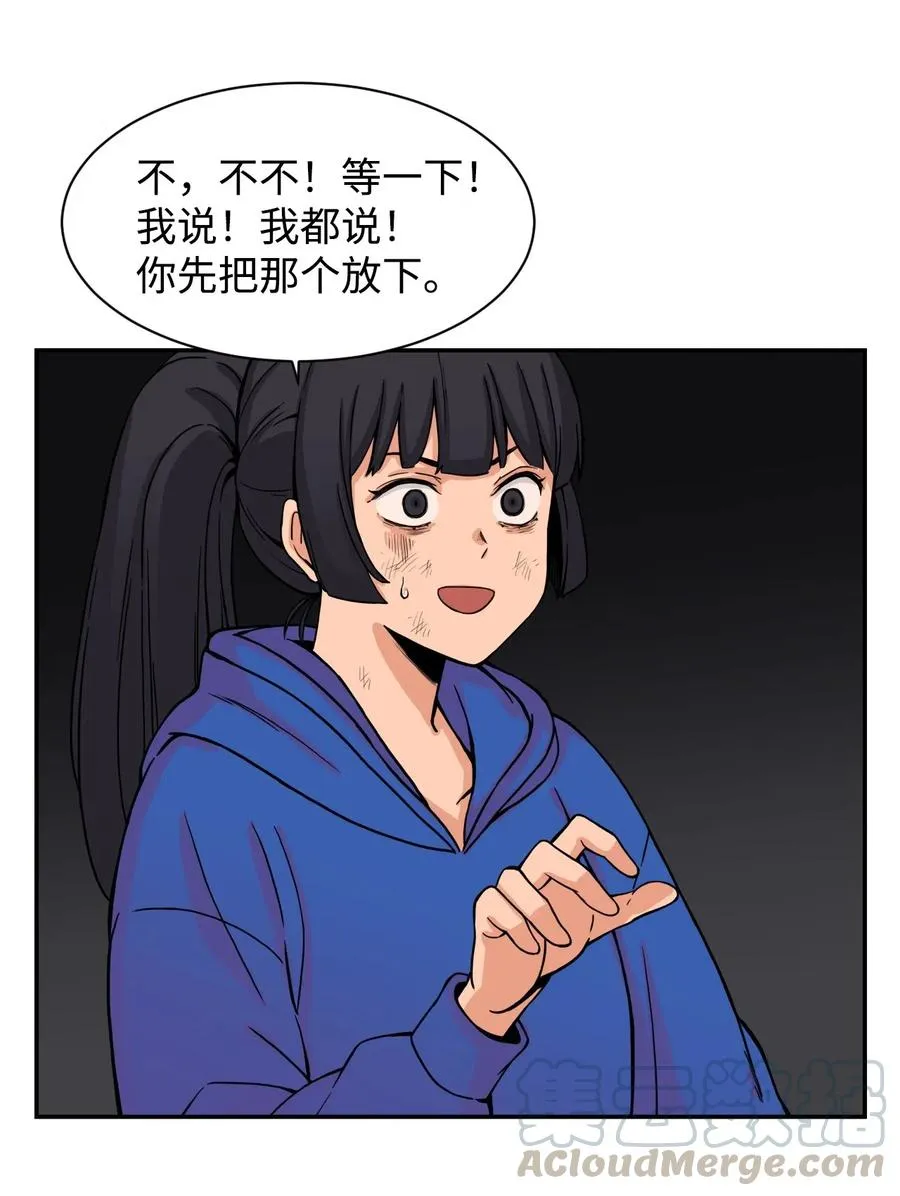 46 有贞和宇贤的对峙 第19页