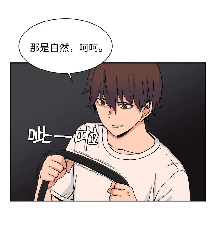 46 有贞和宇贤的对峙 第20页