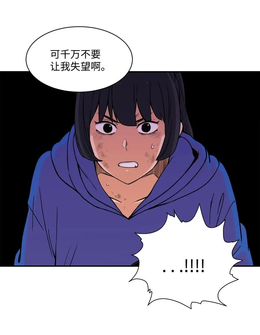 46 有贞和宇贤的对峙 第23页