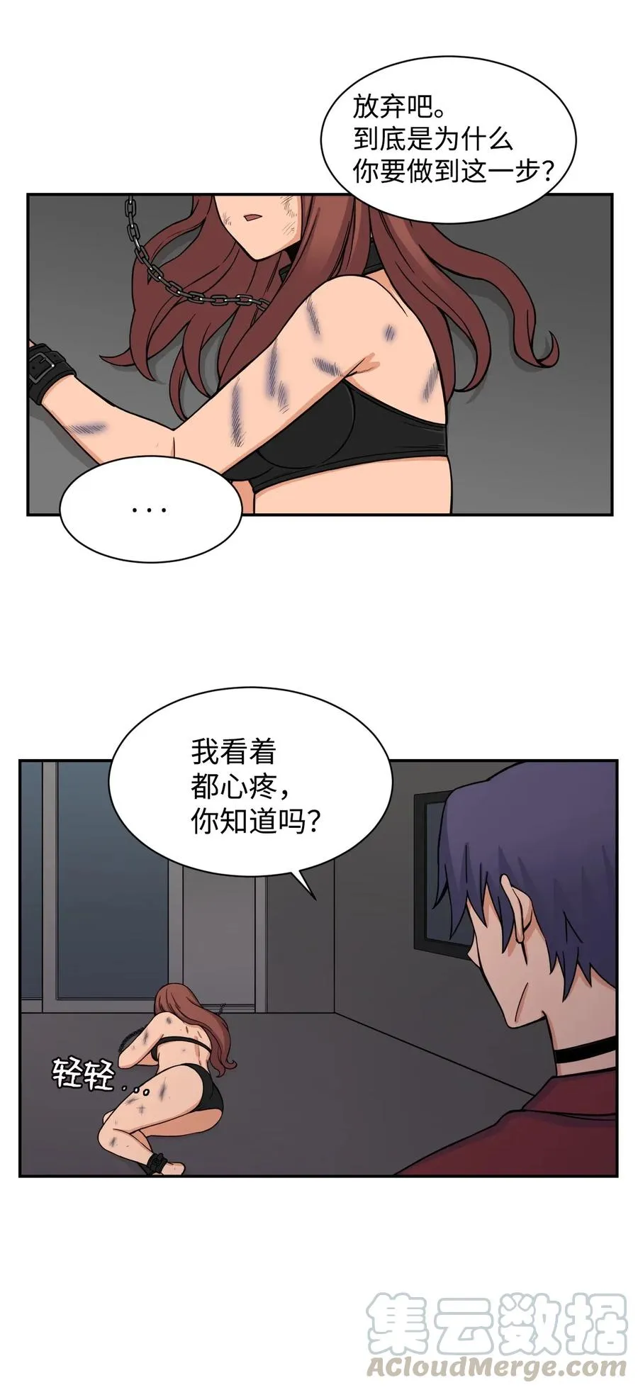 46 有贞和宇贤的对峙 第25页