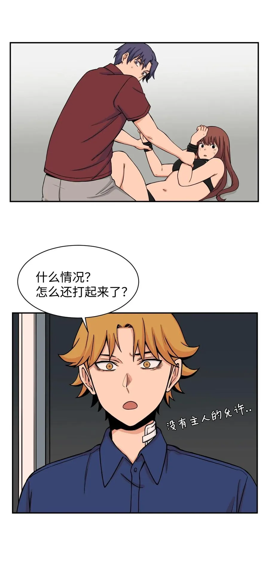 46 有贞和宇贤的对峙 第36页