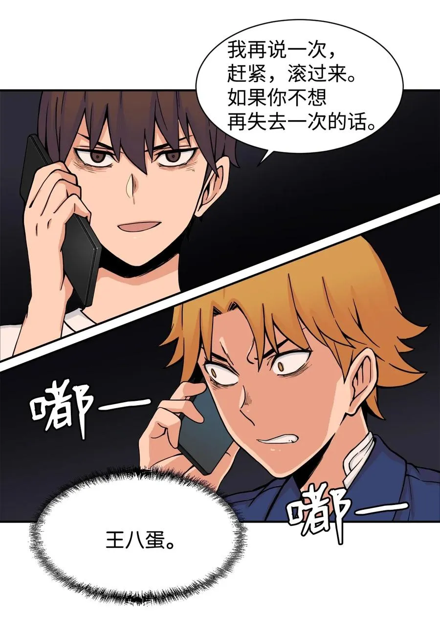 46 有贞和宇贤的对峙 第44页