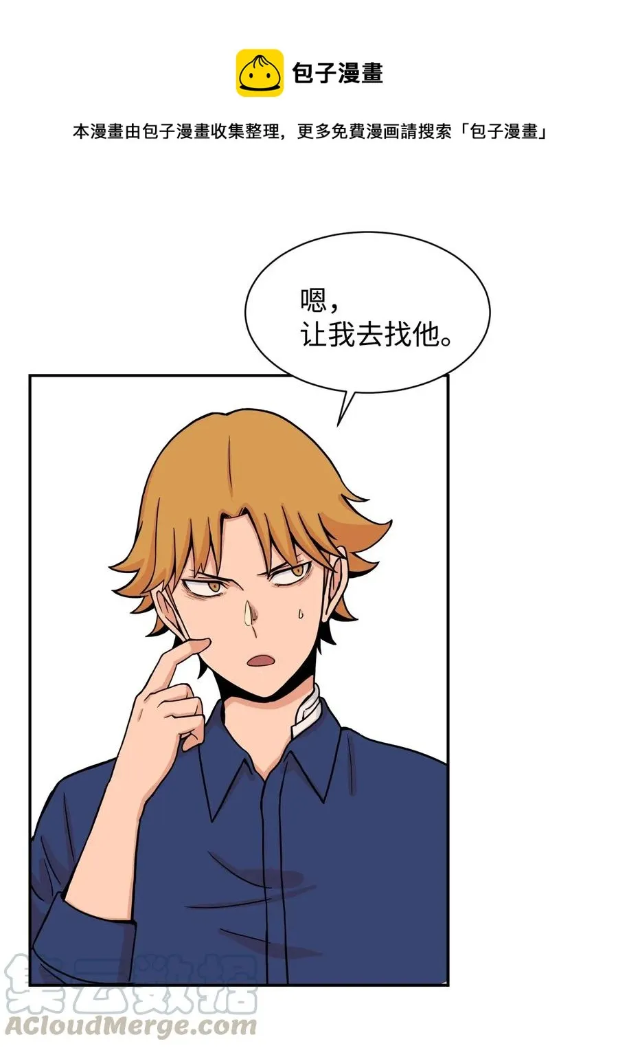 46 有贞和宇贤的对峙 第46页