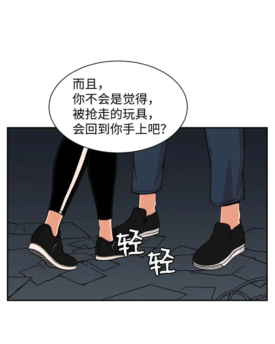 46 有贞和宇贤的对峙 第53页