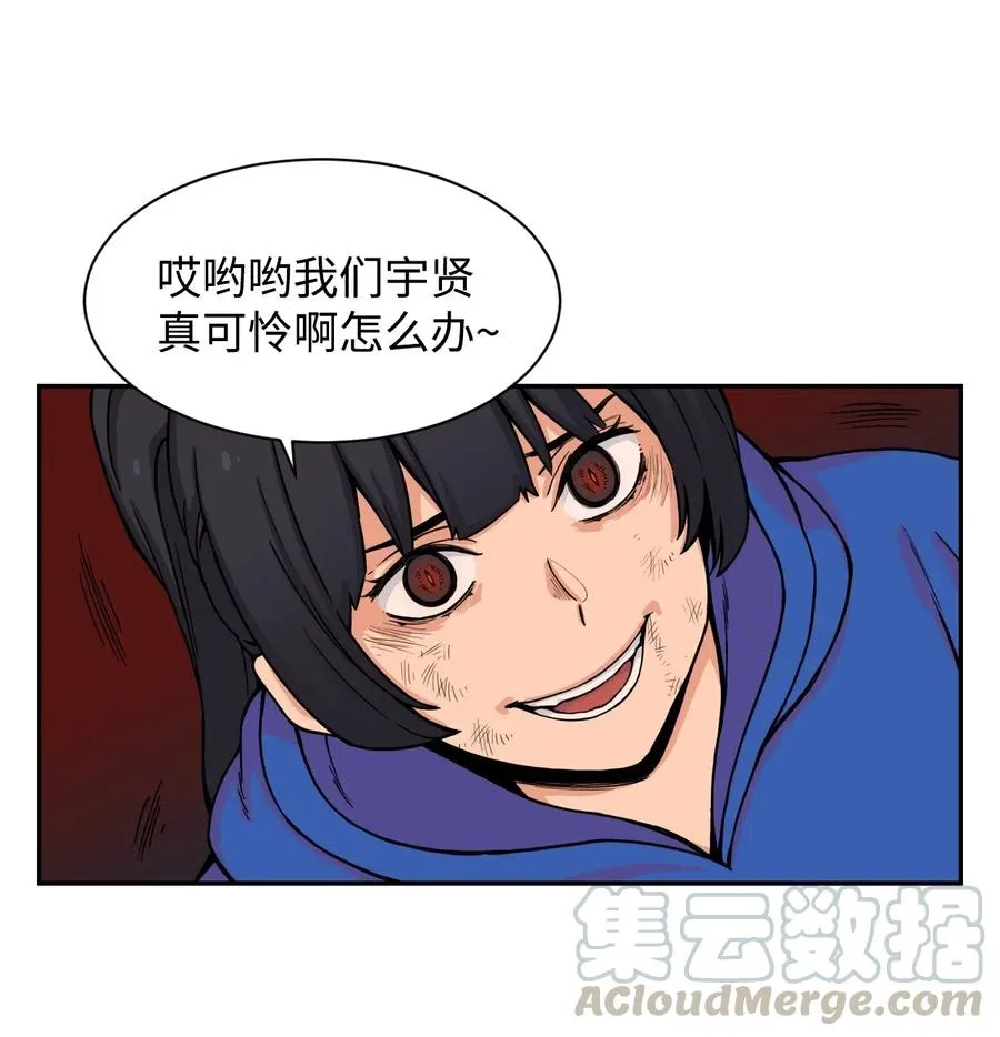 46 有贞和宇贤的对峙 第55页