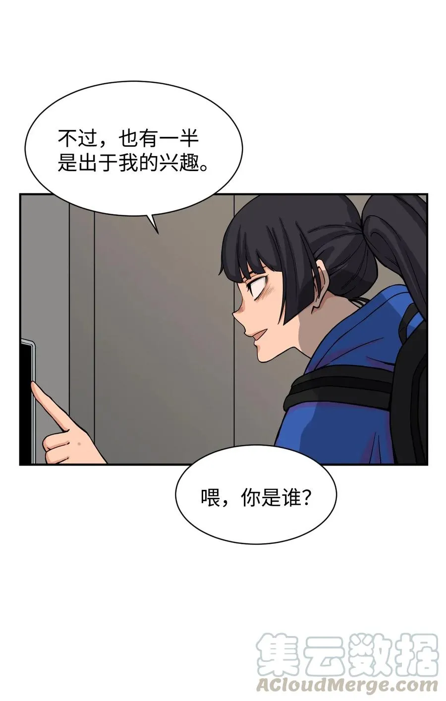45 冤家路窄 狭路相逢 第52页